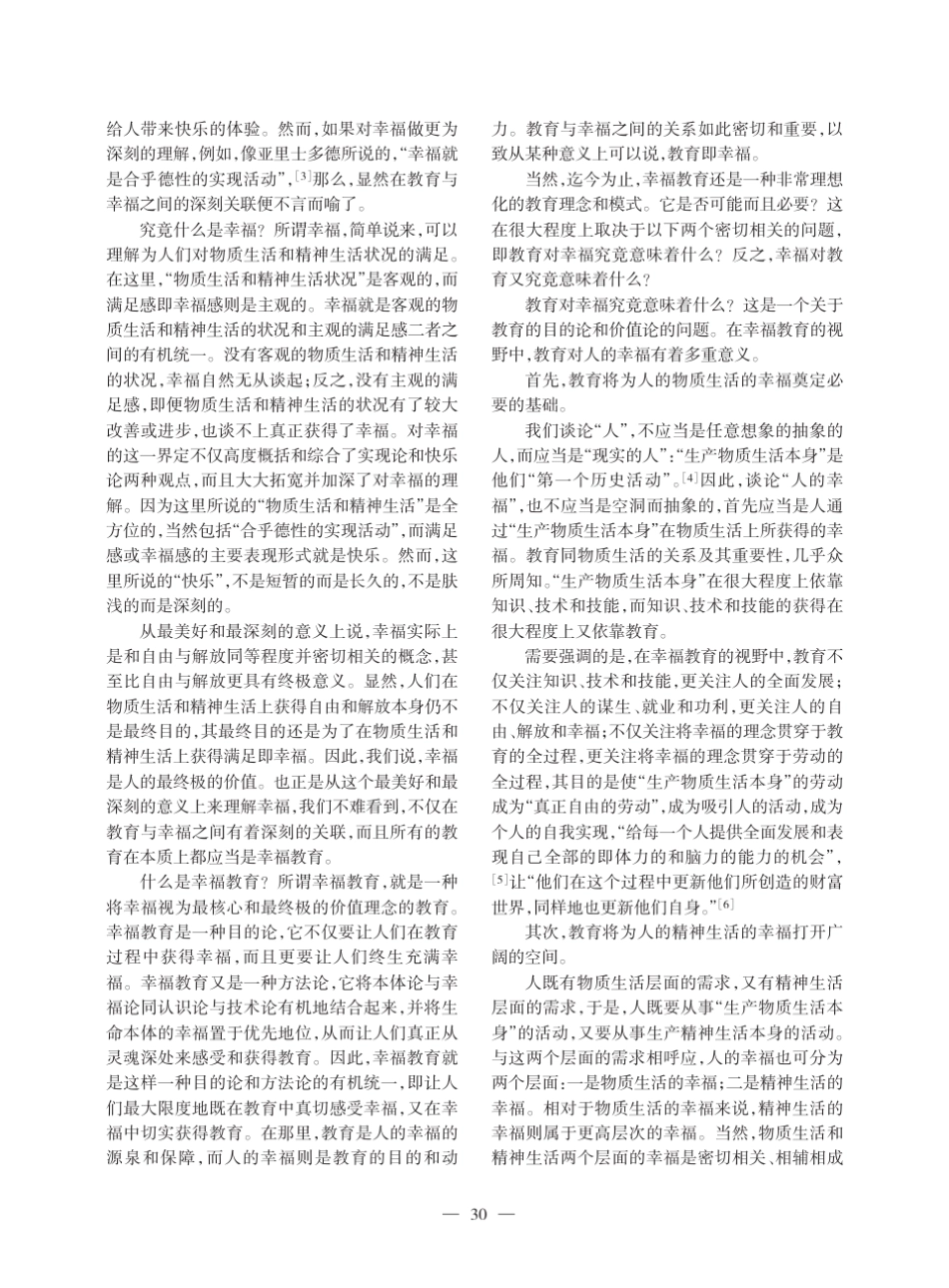 教育与幸福_关于幸福教育的哲学思考_第3页