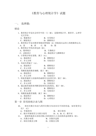 教育与心理统计学