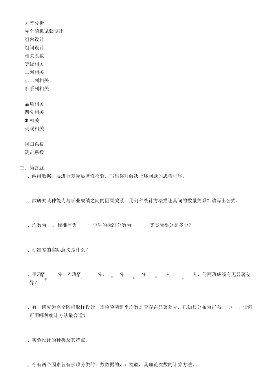 教育与心理统计学复习题11_第3页