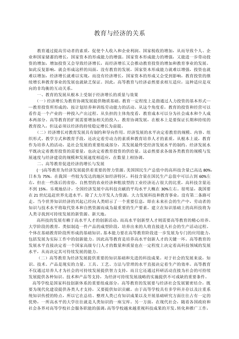 教育与经济的关系_第1页