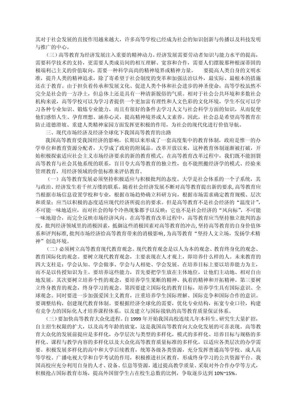 教育与经济的关系_第2页