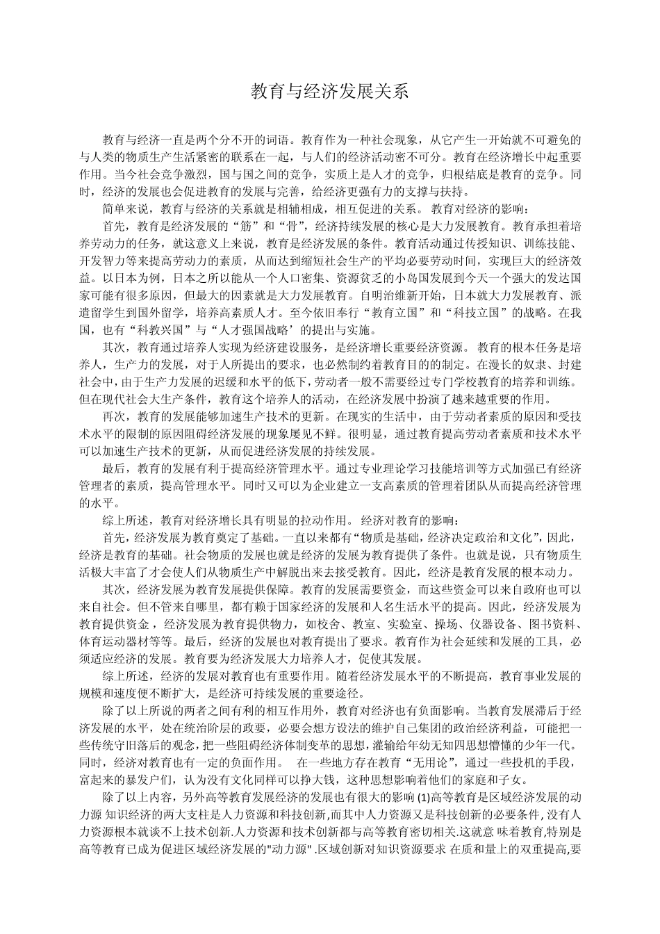 教育与经济的关系_第3页