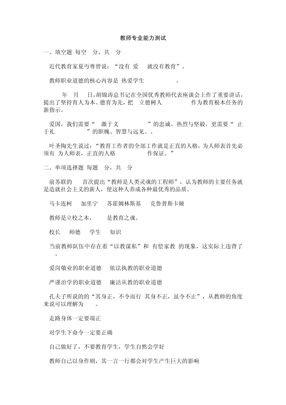 教育专业能力测验_第1页