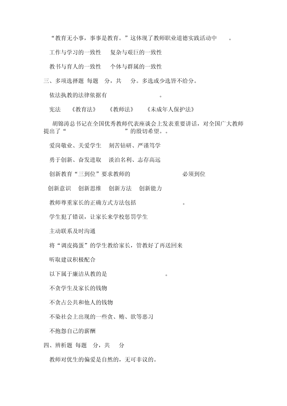 教育专业能力测验_第2页