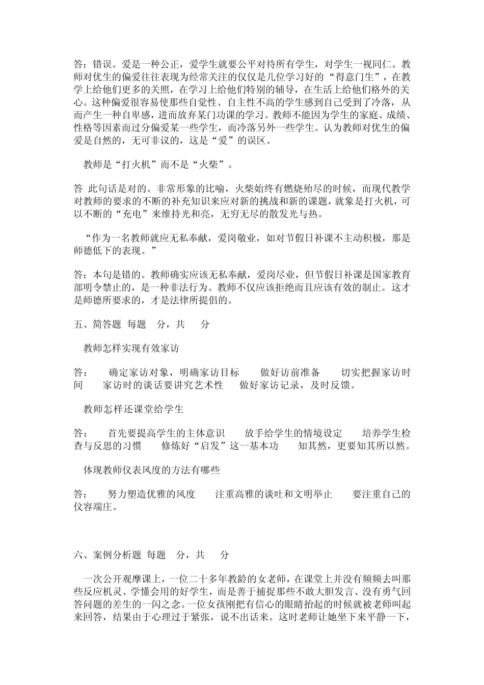 教育专业能力测验_第3页