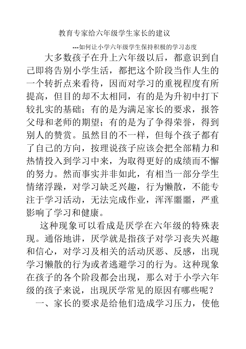 教育专家给六年级学生家长的建议_第1页