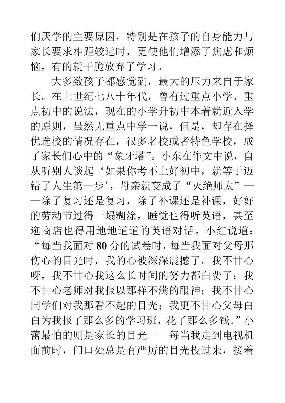 教育专家给六年级学生家长的建议_第2页