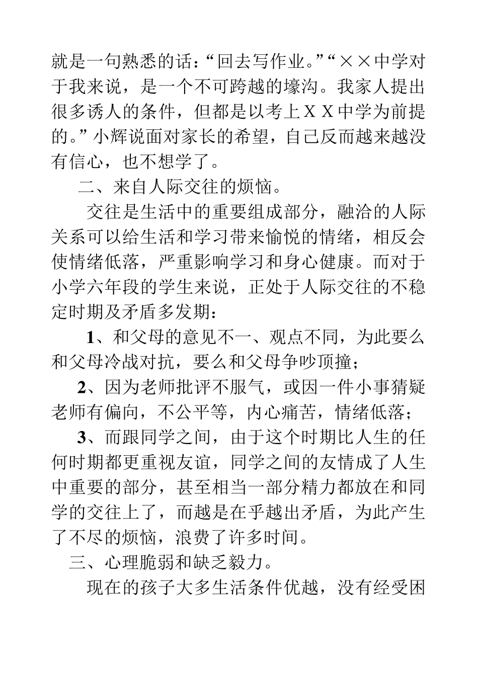教育专家给六年级学生家长的建议_第3页