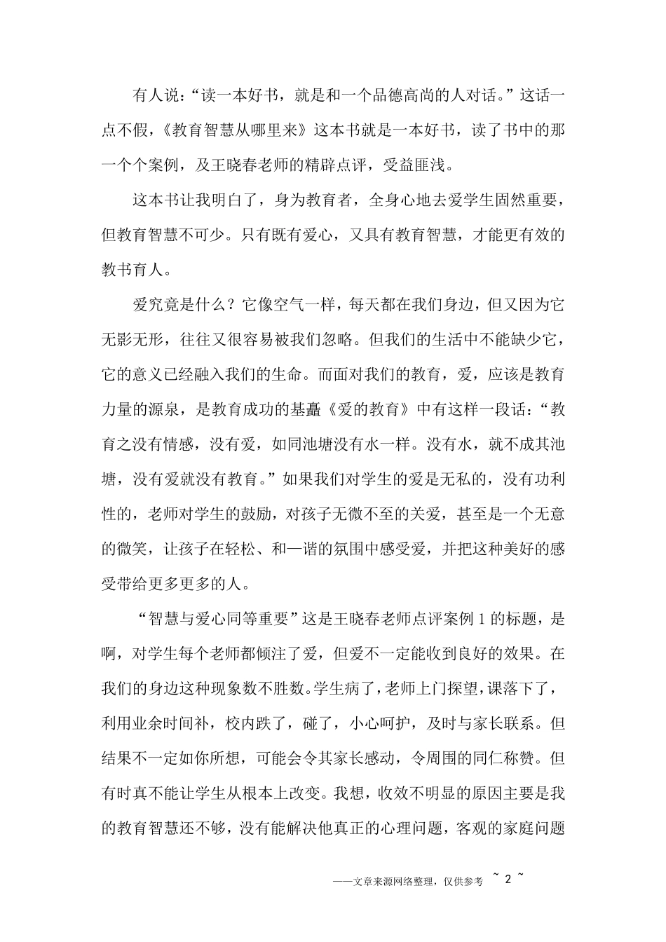 教育专著读书笔记6篇_第2页