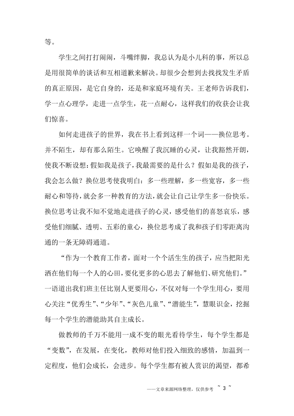 教育专著读书笔记6篇_第3页