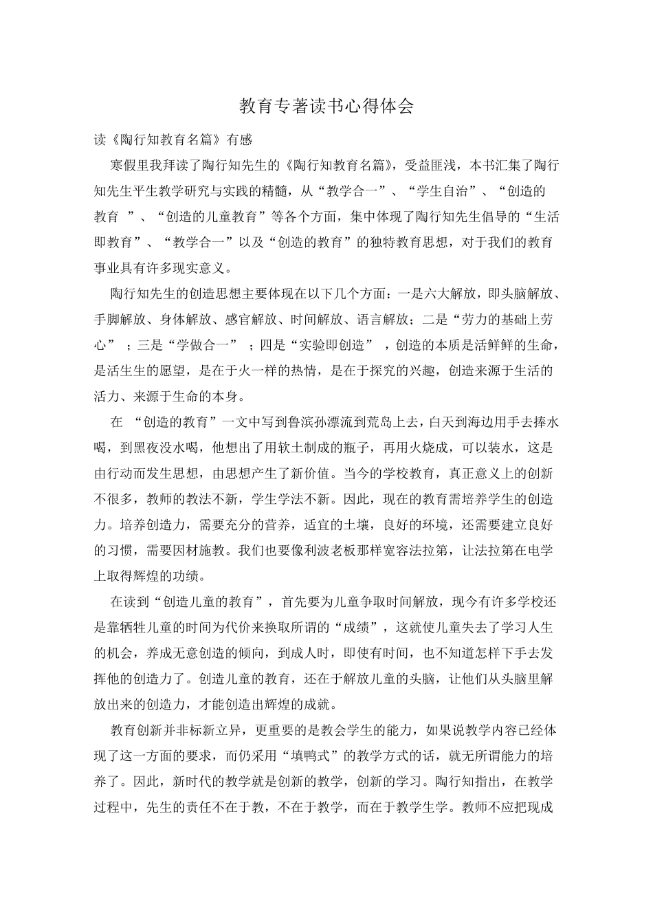 教育专著读书心得体会_第1页