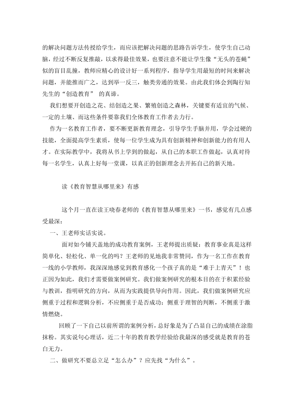 教育专著读书心得体会_第2页