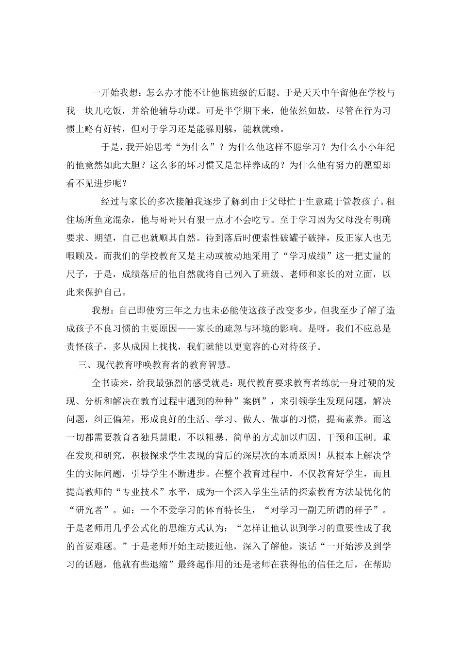 教育专著读书心得体会_第3页