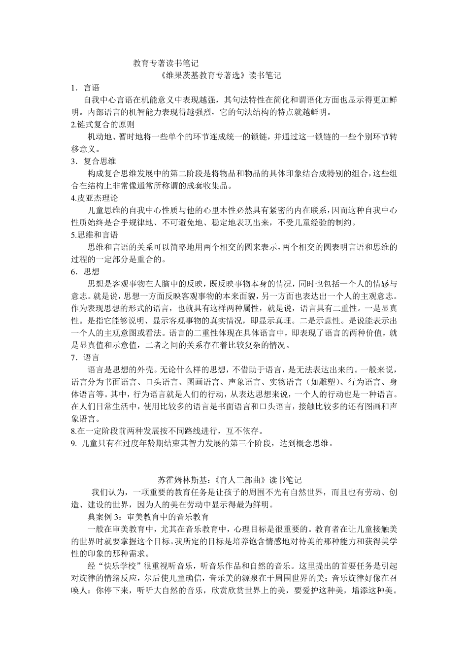教育专著读书笔记_第1页
