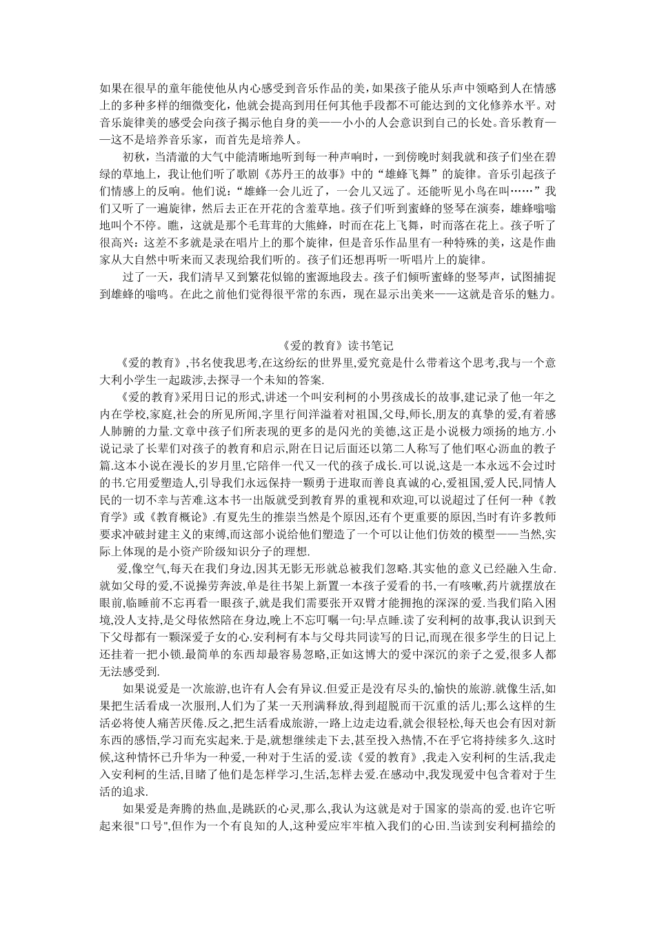 教育专著读书笔记_第2页