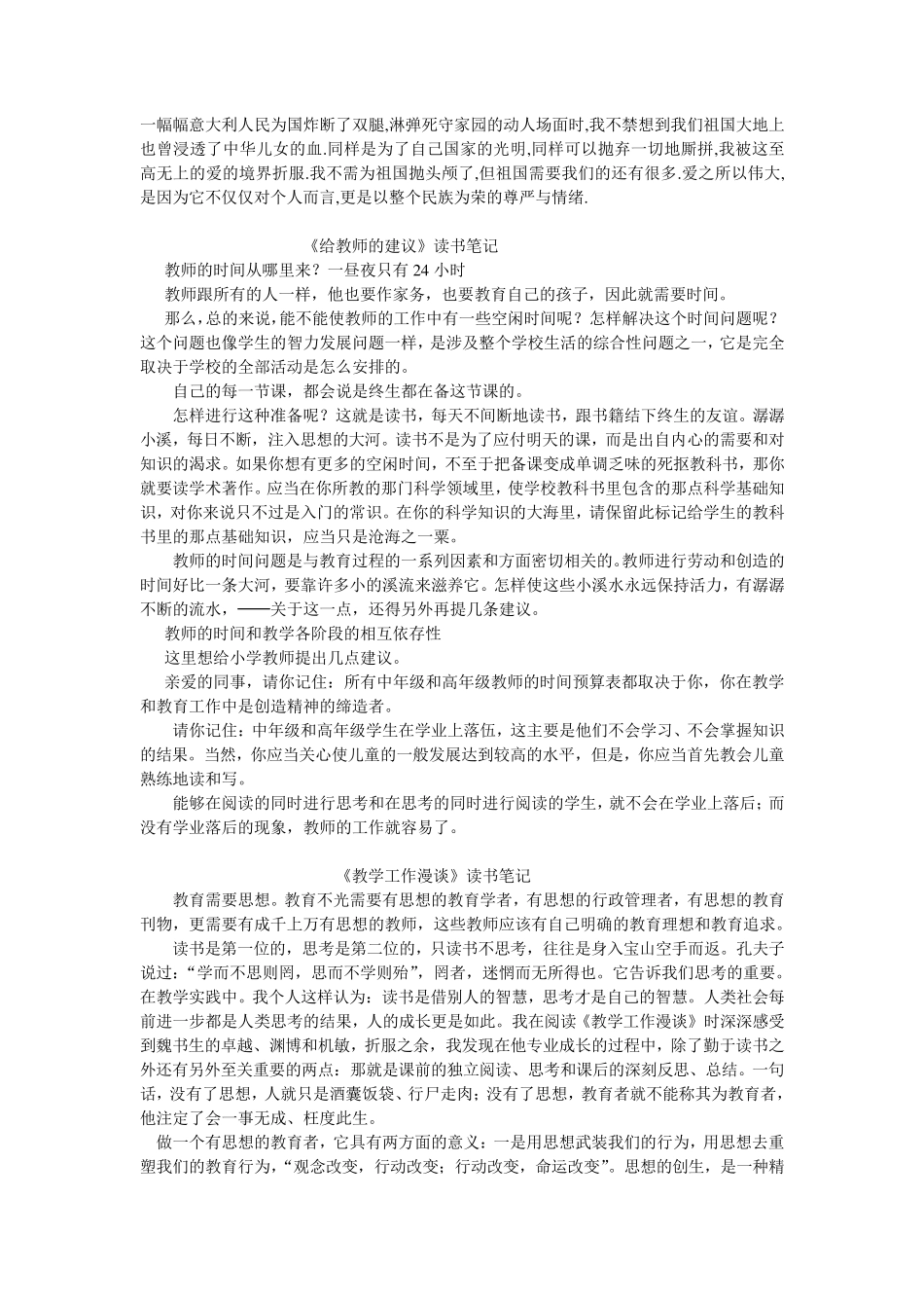 教育专著读书笔记_第3页