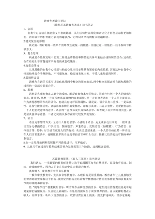 教育专著读书笔记