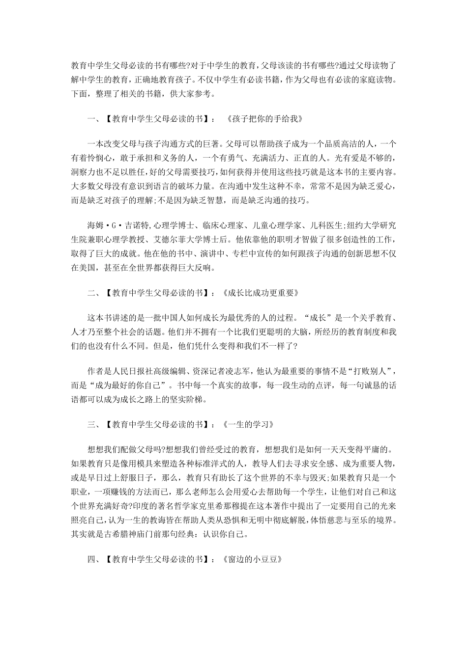 教育中学生父母必读的书有哪些_第1页
