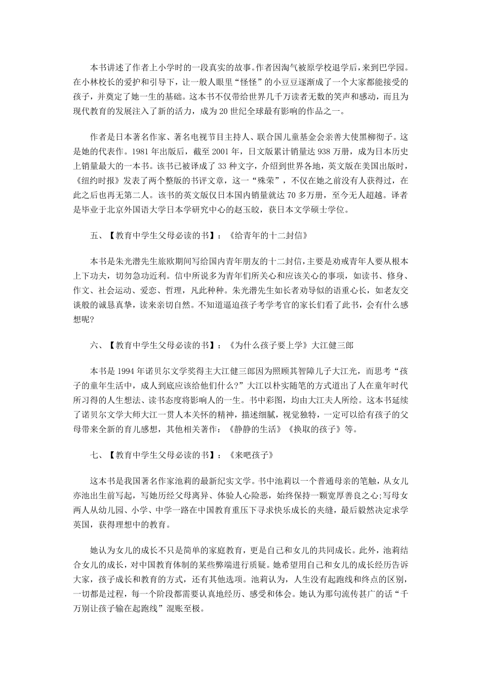 教育中学生父母必读的书有哪些_第2页