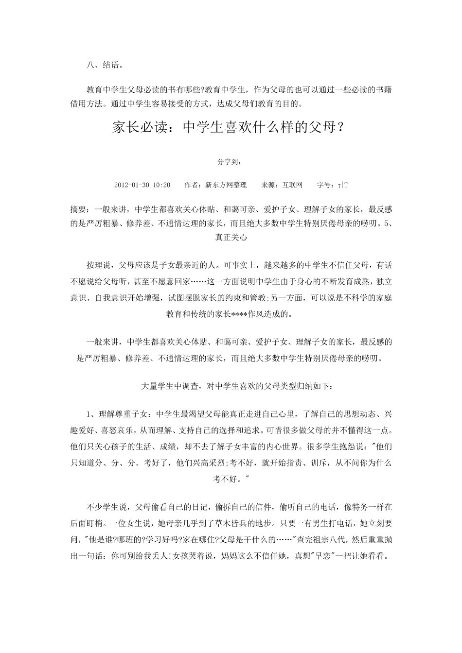 教育中学生父母必读的书有哪些_第3页