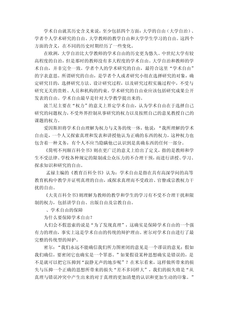 教育中的几个自由概念及限度整理_第2页