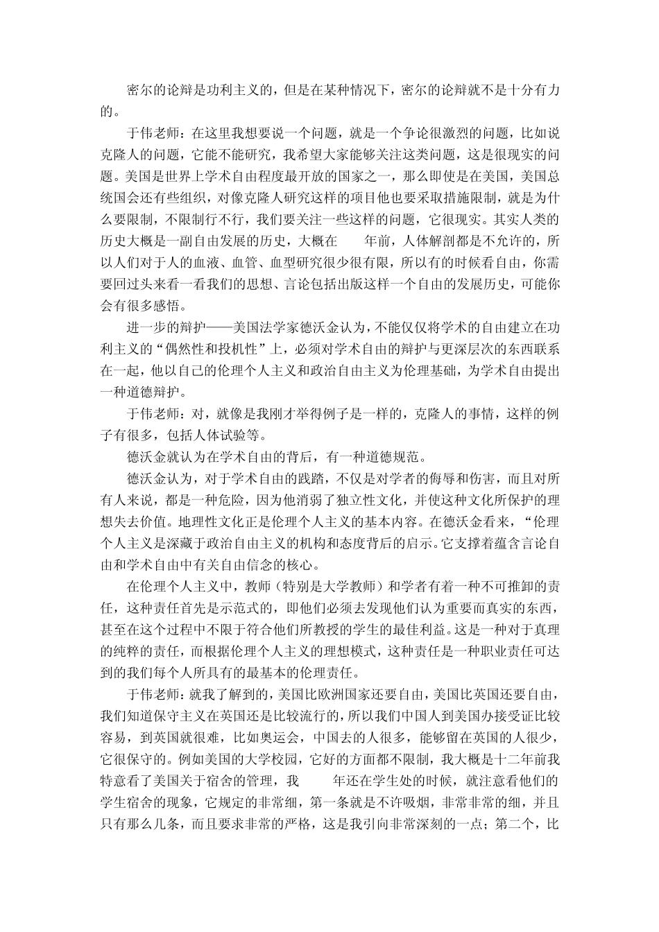 教育中的几个自由概念及限度整理_第3页