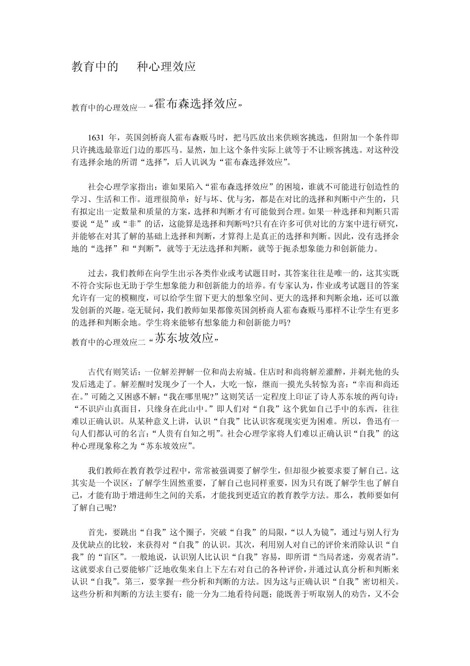 教育中的36种心理效应_第1页