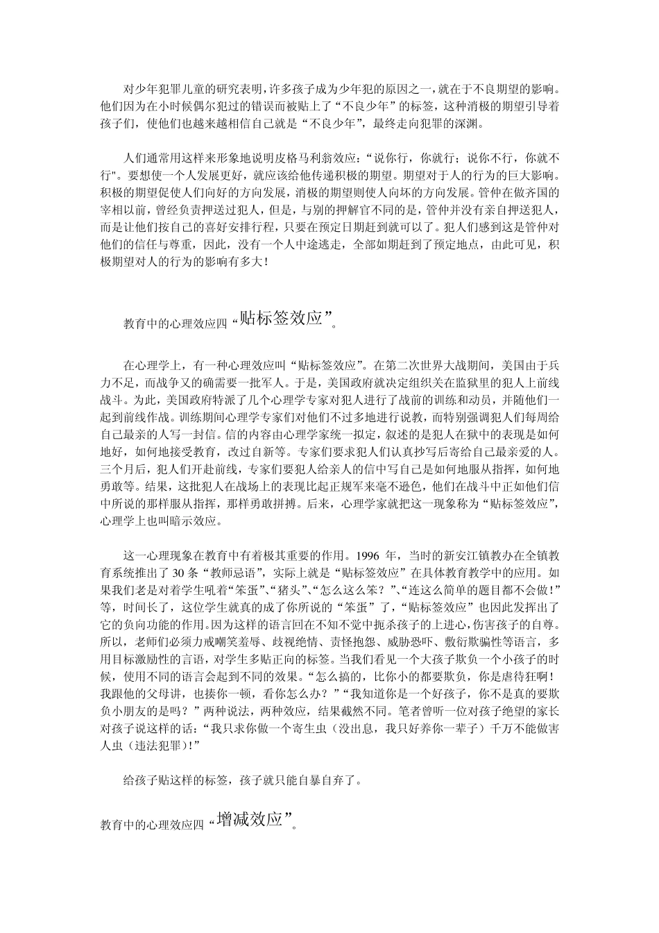 教育中的36种心理效应_第3页