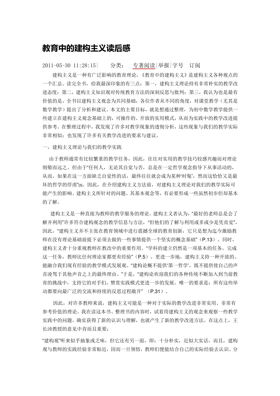 教育中的建构主义读后感_第1页