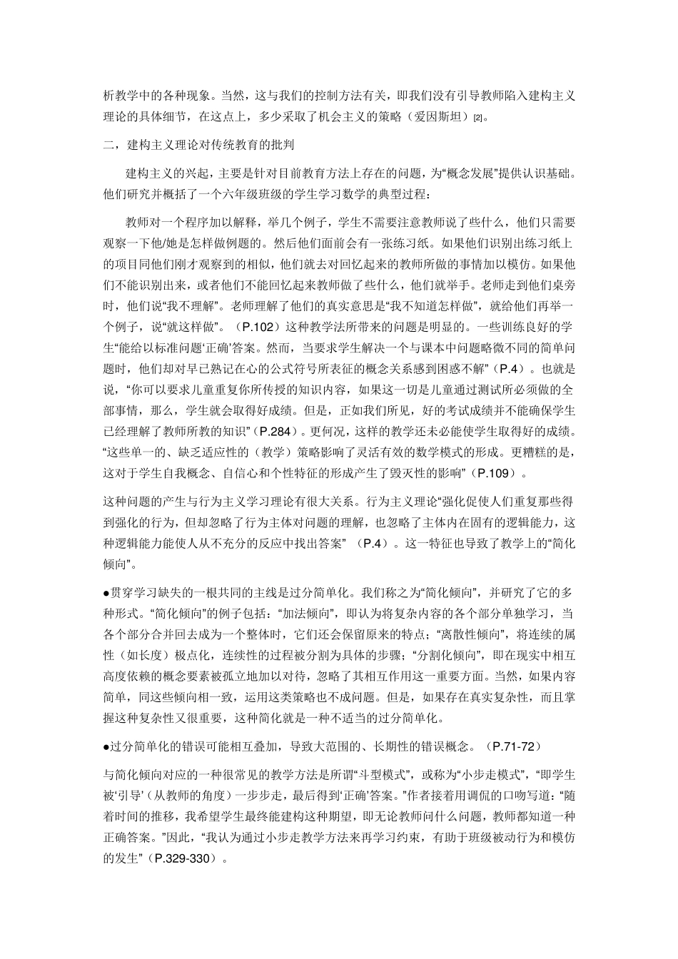 教育中的建构主义读后感_第2页