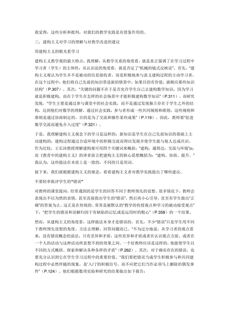 教育中的建构主义读后感_第3页