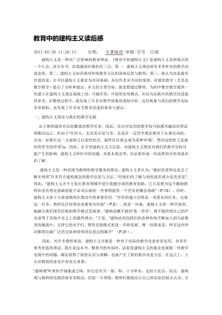 教育中的建构主义读后感