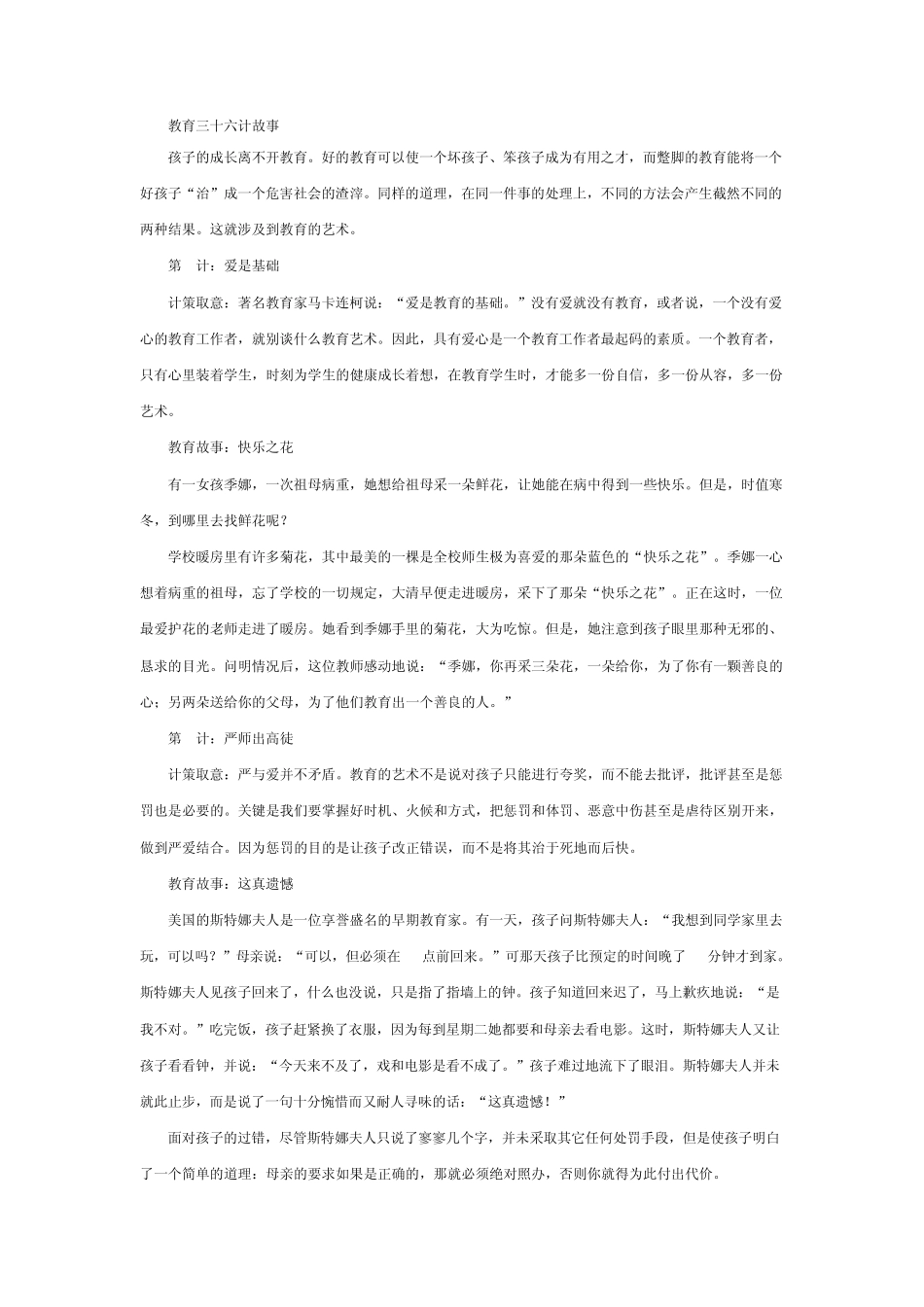 教育之三十六计故事_第1页