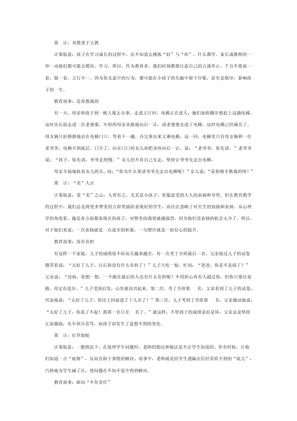 教育之三十六计故事_第2页