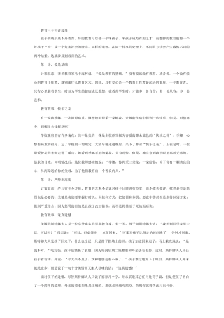 教育之三十六计故事