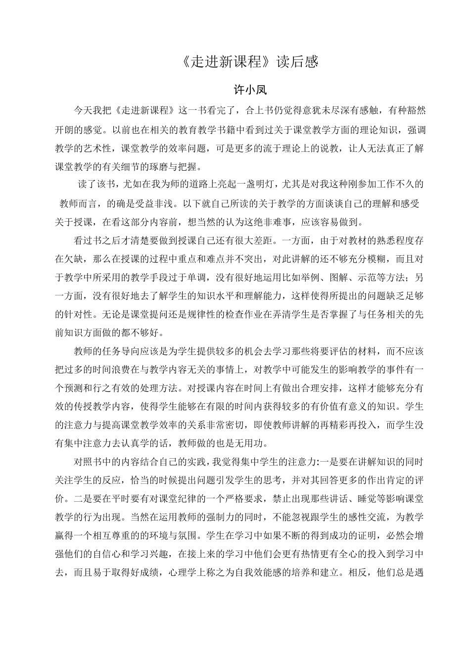 教育书籍读后感_第2页