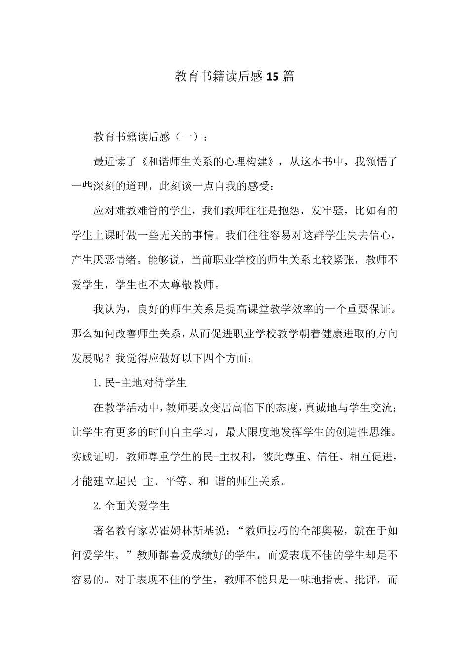 教育书籍读后感15篇_第1页