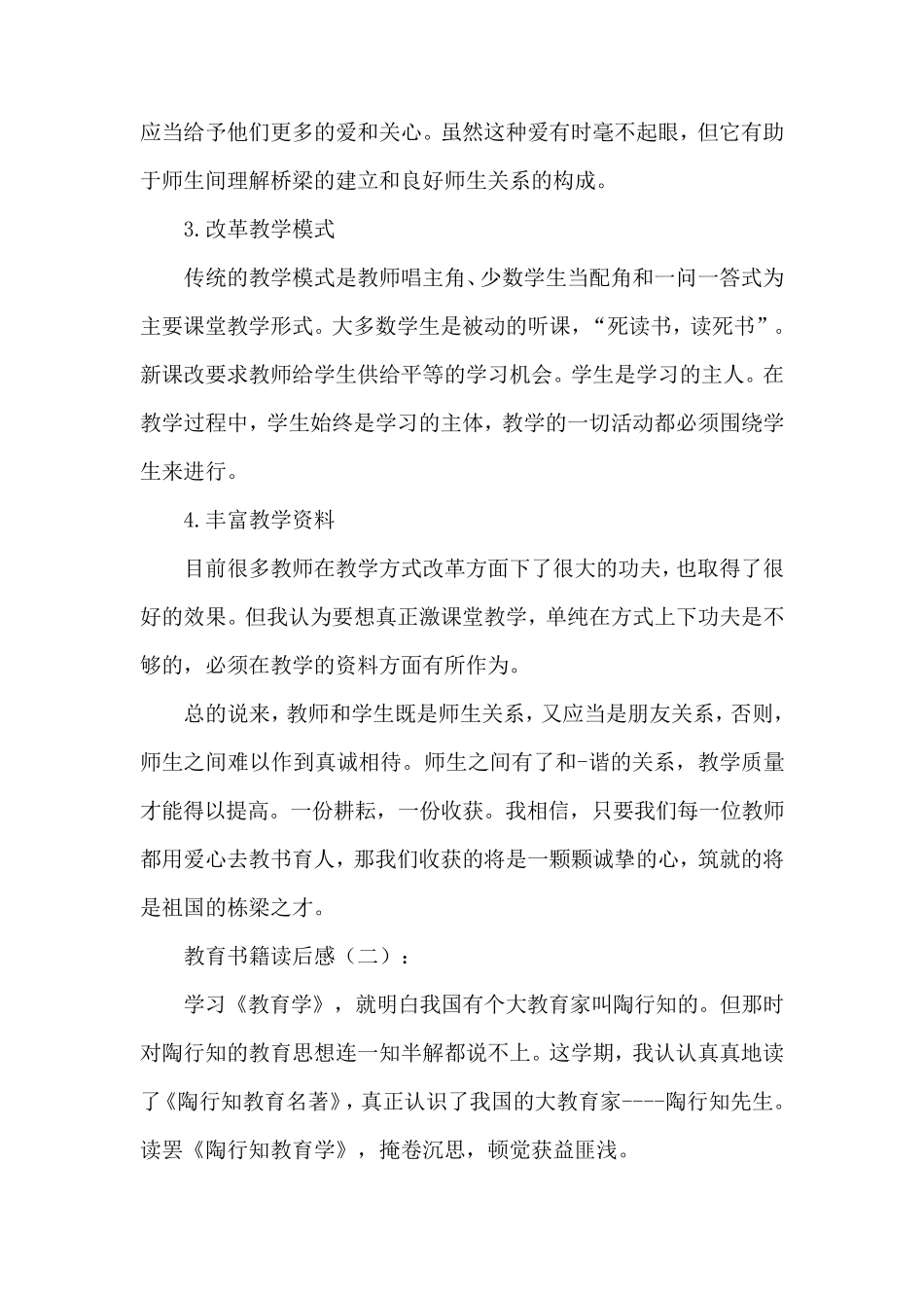 教育书籍读后感15篇_第2页