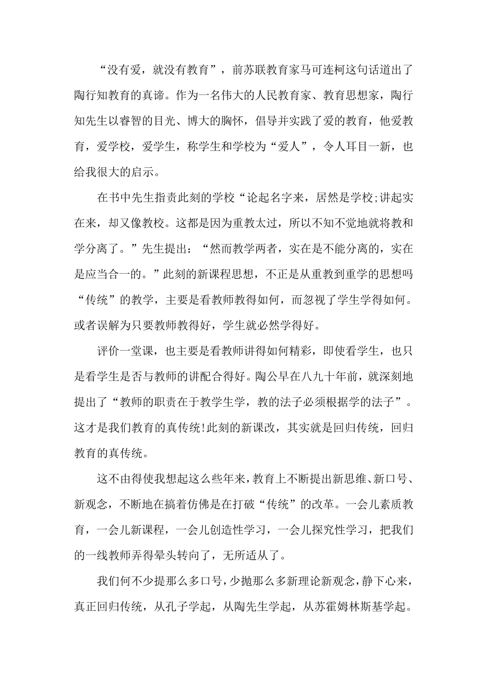 教育书籍读后感15篇_第3页