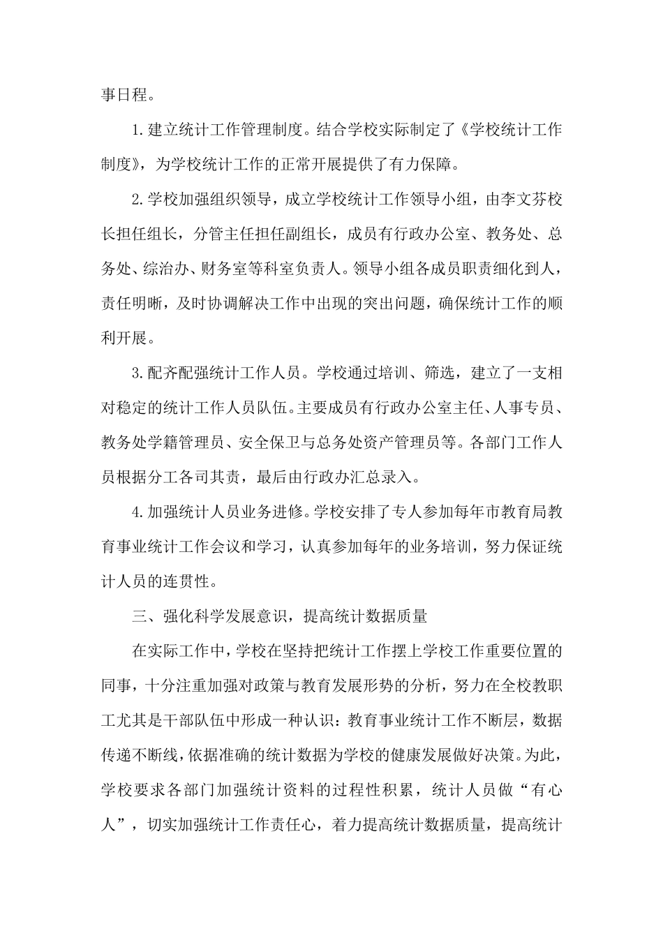 教育事业统计工作总结范文_第2页