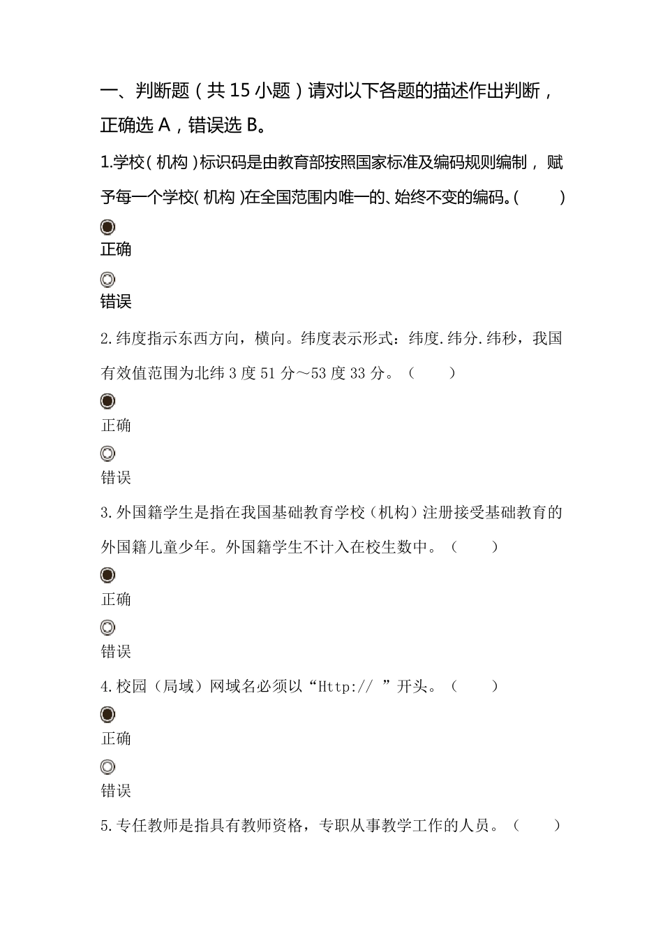 教育事业统计培训测试题_第1页
