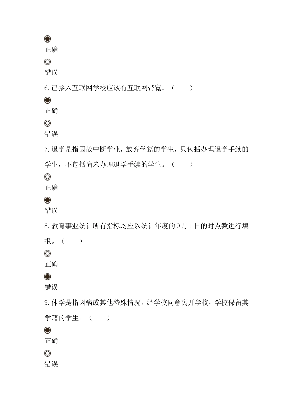 教育事业统计培训测试题_第2页