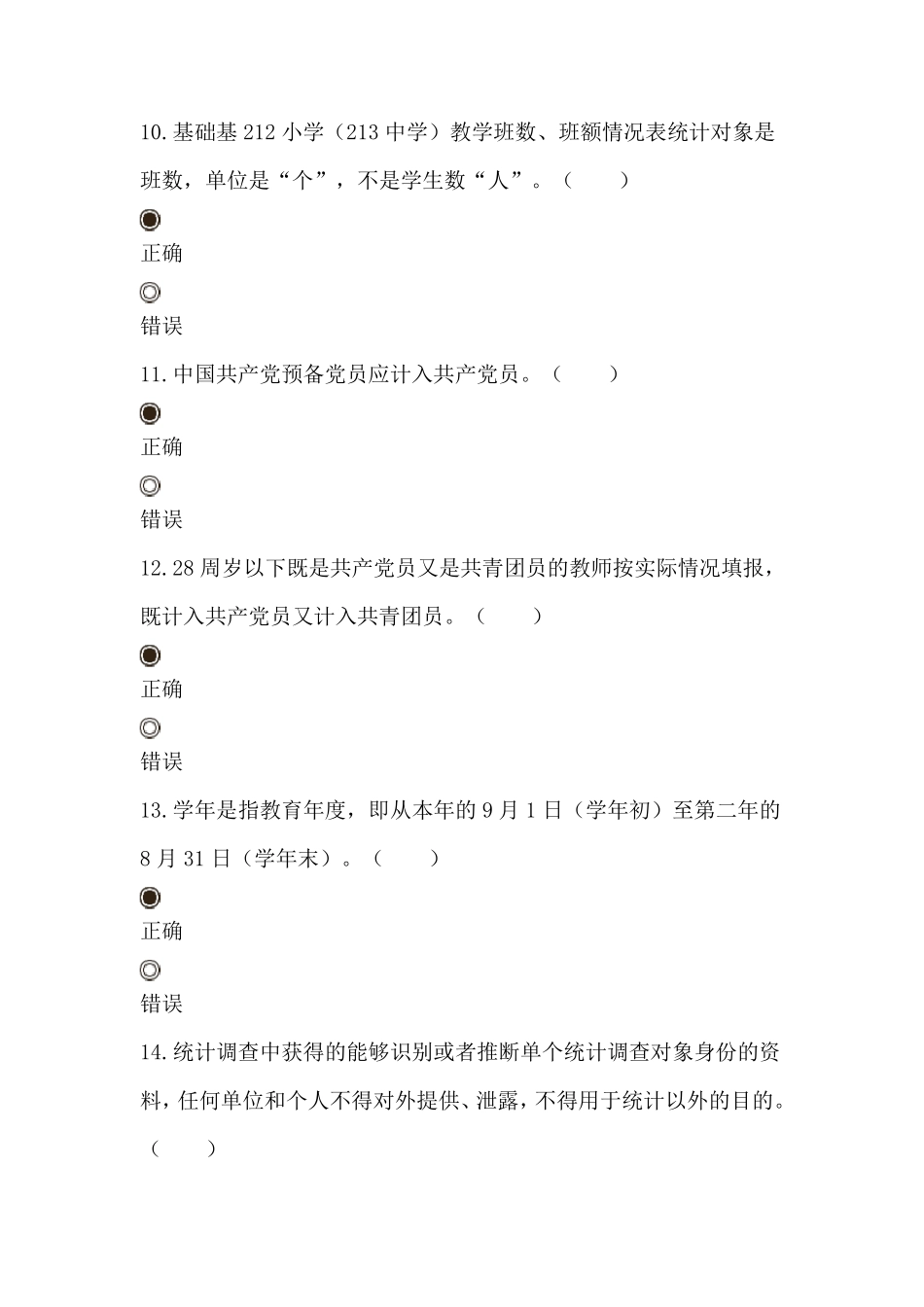 教育事业统计培训测试题_第3页