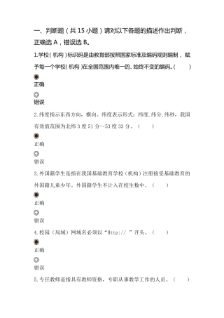 教育事业统计培训测试题