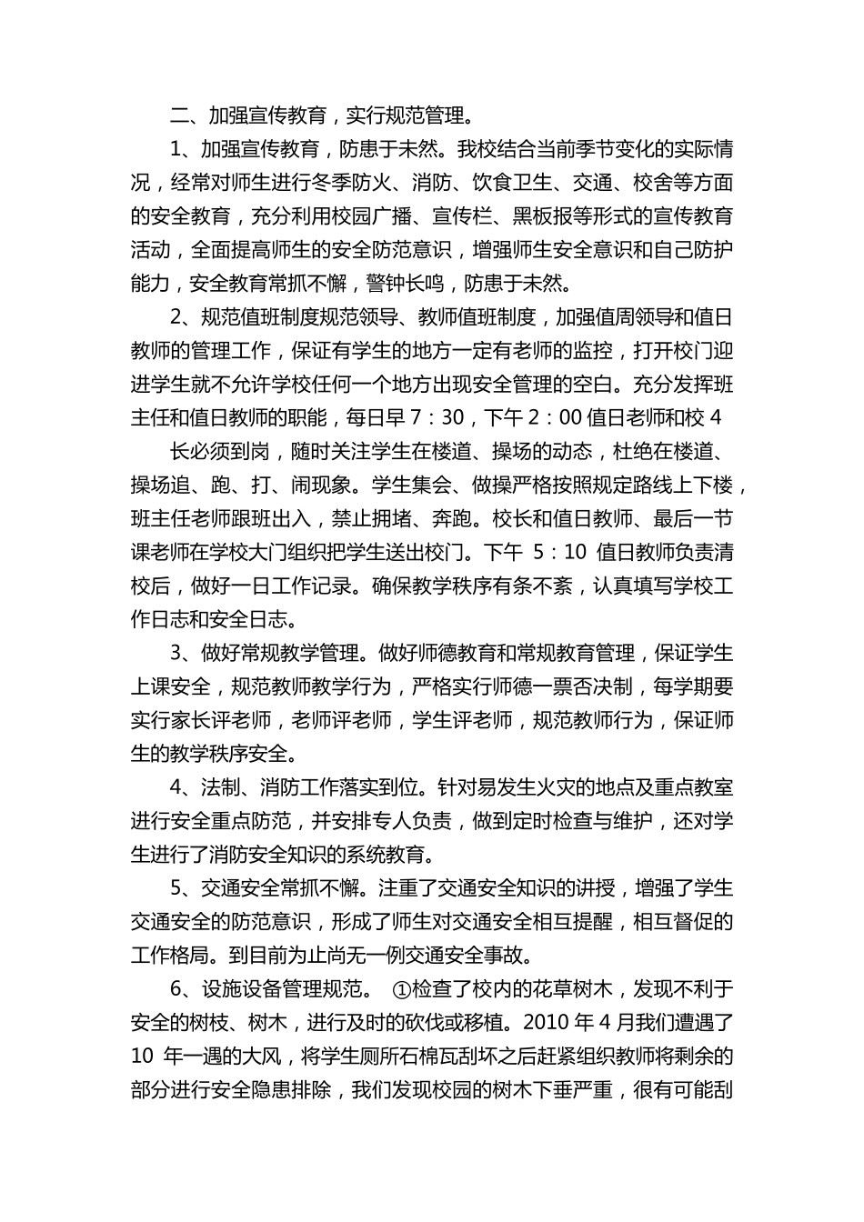 教育事业统计数据质量核查自查报告范文(9篇)_第3页