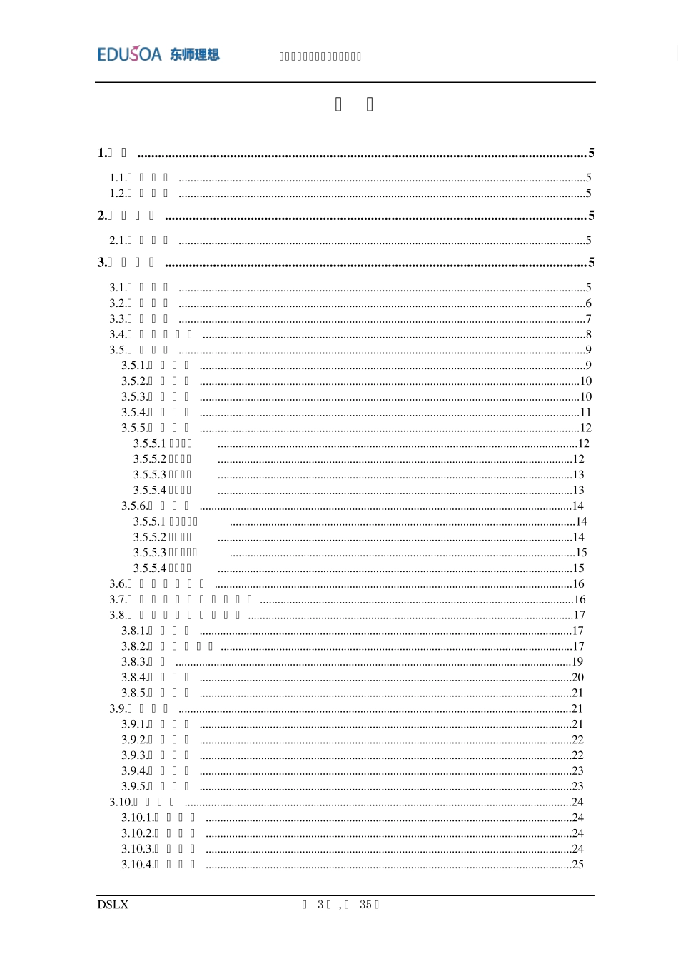 教育云平台学生网络学习空间用户使用手册_第3页