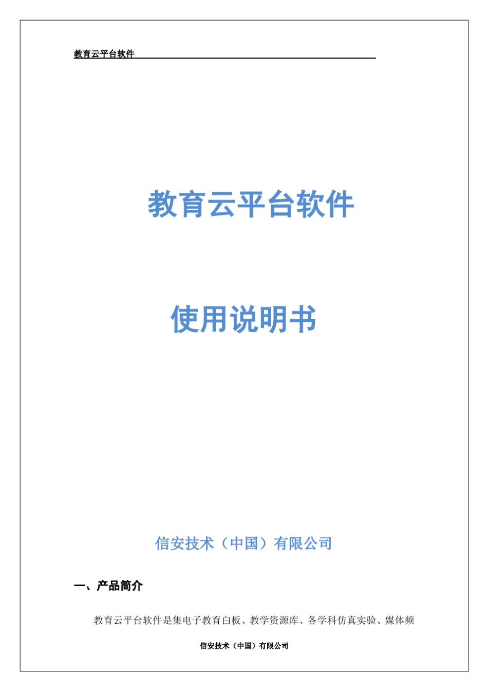 教育云平台使用说明书_第1页