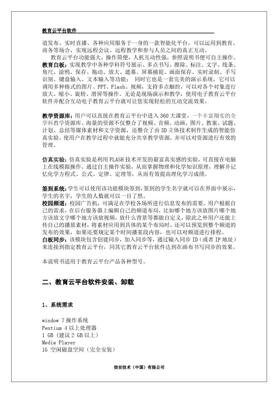 教育云平台使用说明书_第2页