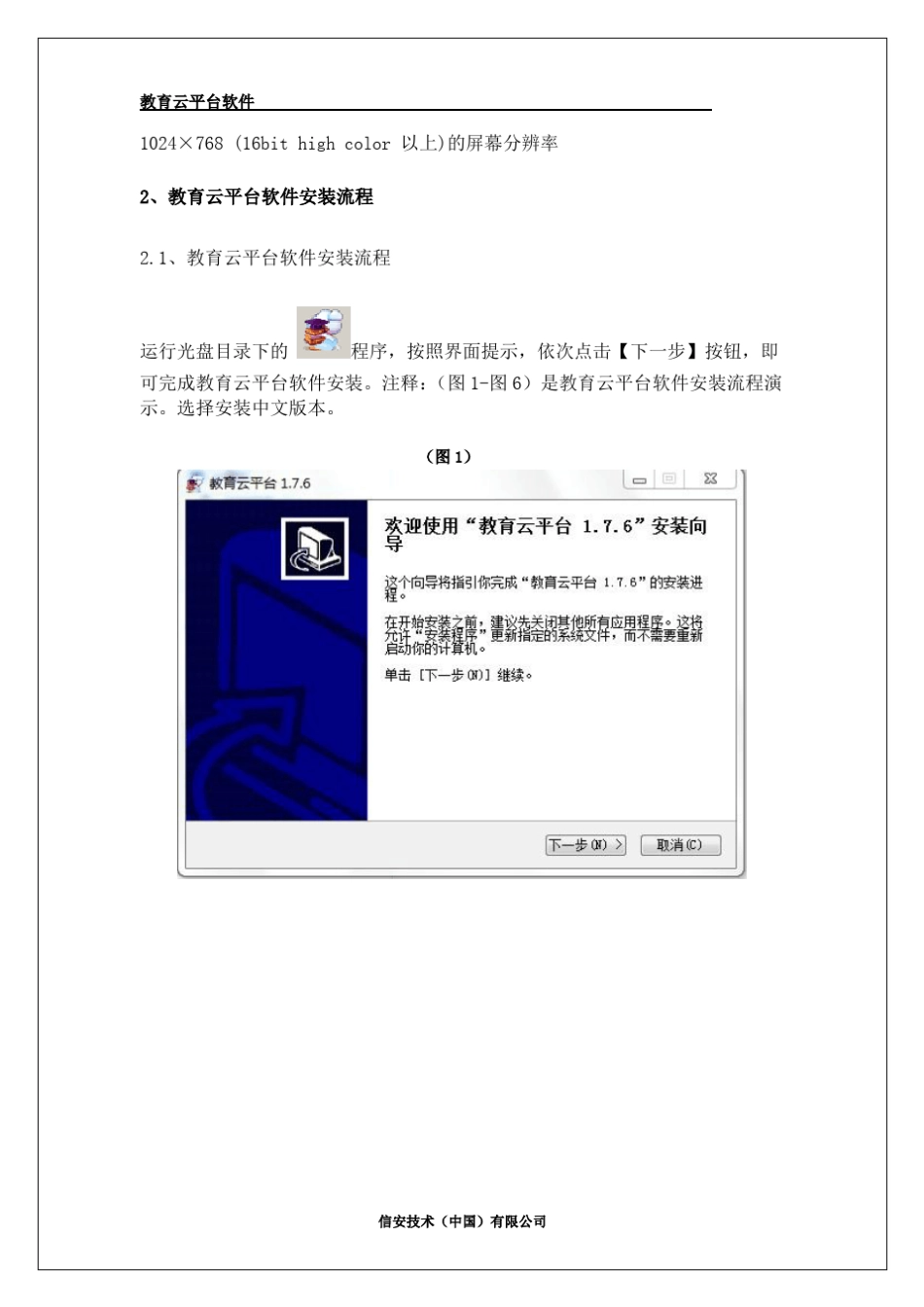教育云平台使用说明书_第3页