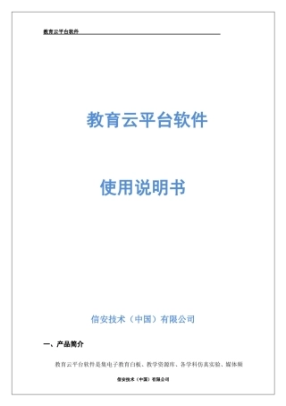 教育云平台使用说明书